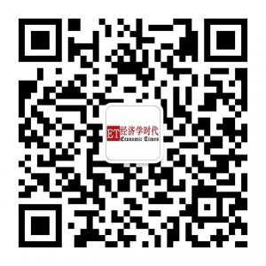 经济学时代微信公众号
