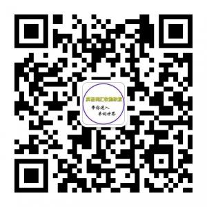 英语词汇收集积累微信公众号