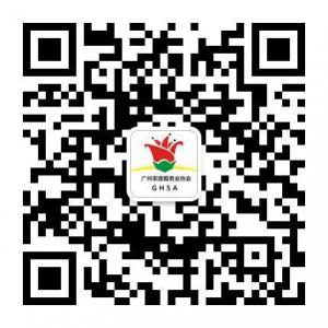 广州家庭服务业协微信公众号