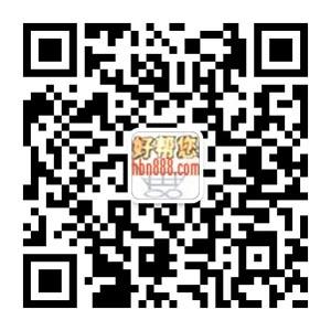 好帮您购物网微信公众号