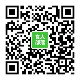 食人部落旗舰店微信公众号
