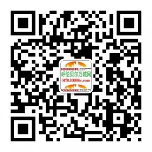 呼伦贝尔万城网微信公众号