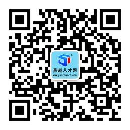 燕赵人才网微信公众号