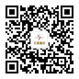 重庆艺高名品整形微信公众号