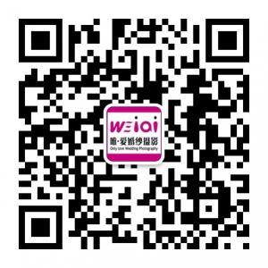 唯爱●婚纱摄影微信公众号