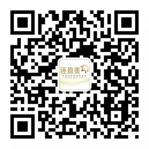 深圳市还原美美容微信公众号