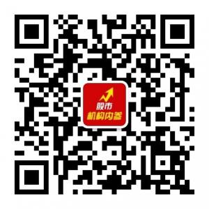 股市机构内参微信公众号