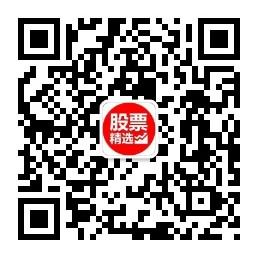 今日股票精选V微信公众号
