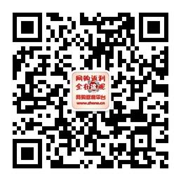 网购返利平台微信公众号