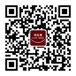 怡花堂花草茶微信公众号