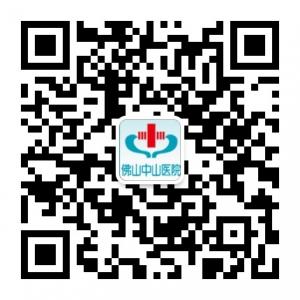佛山市中山医院微信公众号