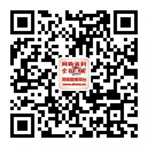 这呢网（购物返利平台）微信公众号