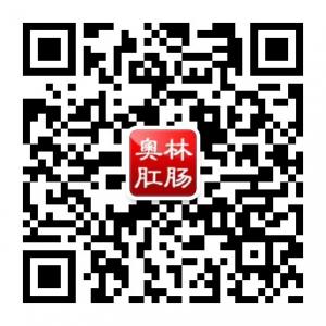 重庆奥林中医肛肠医院微信公众号