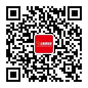 公务员考试论坛微信公众号