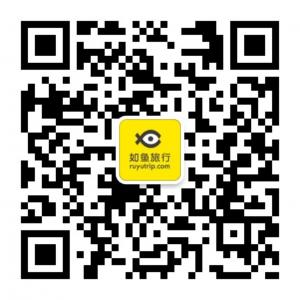 如鱼定制旅行微信公众号
