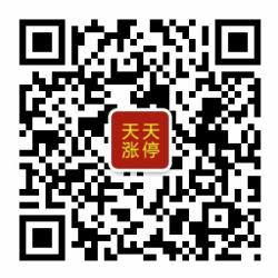 天天股票推荐微信公众号