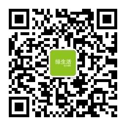 绿生活指南微信公众号