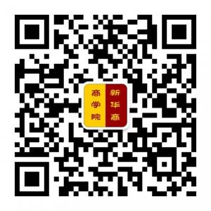 新华商商学院微信公众号