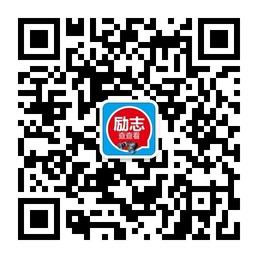 励志查查看微信公众号