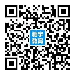 驰宇教育中心微信公众号