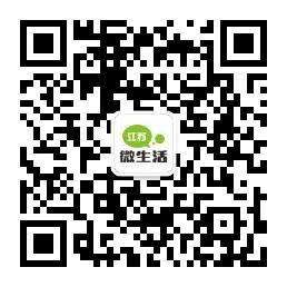 江苏微生活微信公众号
