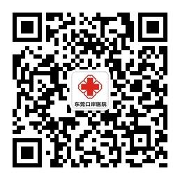 东莞口岸公立男科微信公众号