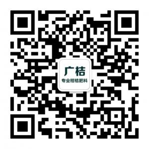 广桔专业柑桔肥料微信公众号