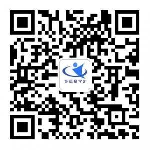 英语易学汇微信公众号