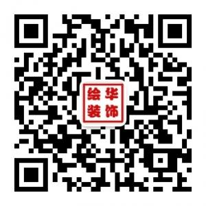 绘华概念装饰微信公众号