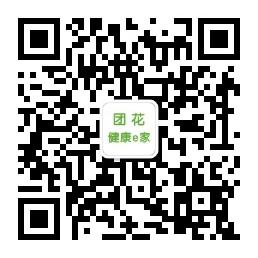 团花健康e家微信公众号
