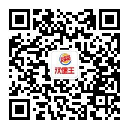 汉堡王加盟总部微信公众号