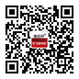 起名字周易八字取名测名起名微信公众号