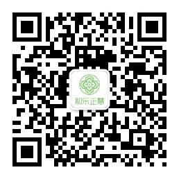 天津和乐正慧健康微信公众号