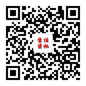 生活资讯精选微信公众号