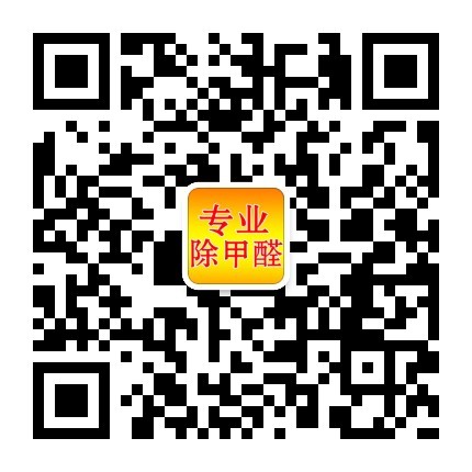 哈尔滨除甲醛微信公众号