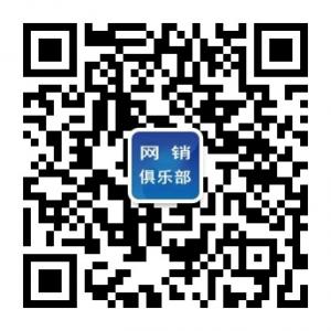 网销俱乐部微信公众号