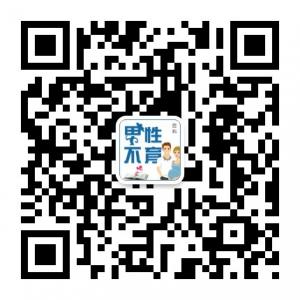 男性不育百科微信公众号