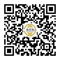 新祥贵微交易2点微信公众号