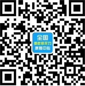 重症肌无力康复中微信公众号