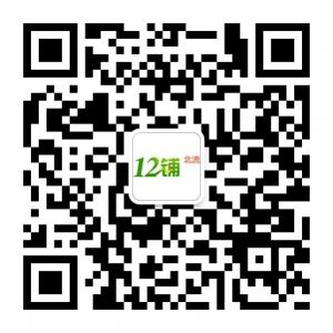 北流十二铺微信公众号