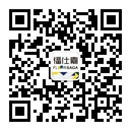 福仕嘉地板微信公众号