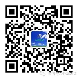 蓝天心灵驿站微信公众号