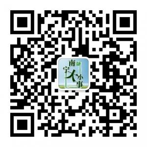 南宁大小事微信公众号