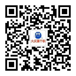 大庆兼个职微信公众号