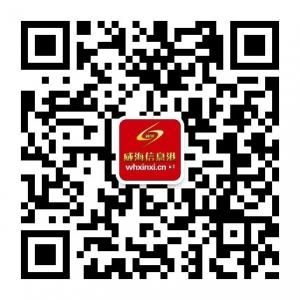 威海信息港微信公众号
