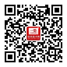 一览软件职业成长微信公众号