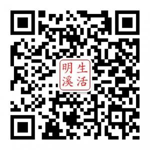 明溪生活网微信公众号