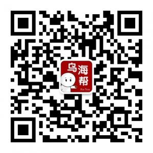 微团乌海帮微信公众号