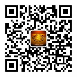 指尖上的伊斯兰