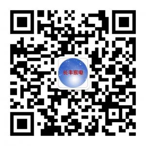 长丰电器服务微信公众号
